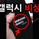 삼성폰 쓰면 당장 바꾸세요 (보안, 개인정보, 악성 메세지, 앱 등등 설정 팁) 이미지