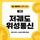 위성전자 | 저궤도 위성통신, 5년 후 미래 인터넷의 핵심이 될까?