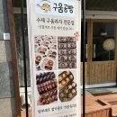 구움공방 이미지