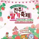  달콤함에 물드는 봄의 유혹, 2026 진주딸기축제로 초대합니다! 이미지