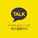 위드셀의원 이미지