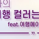 나의여행 이미지