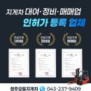 원가 | [청주 지게차 수리] 전동 지게차 배터리 원가로 교체한 후기 3곳