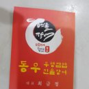 동우민물장어