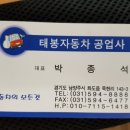 태봉카센터 이미지