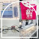 대야하이빌2차 | 부천안경점 저렴한 곳 찾는다면?으뜸플러스 안경 부천신중동점 방문 후기! 안경,렌즈