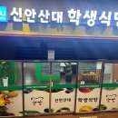 신안산대학교교직원식당