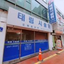 태림시술원 이미지