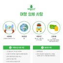 트래블몬스터 이미지