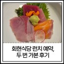 회현2길 | 흑백요리사 김건 쉐프의 남대문 회현식당, 점심 예약 다녀온 후기 (feat.캐치테이블)