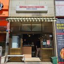 슈퍼브커피로스터스 - 부천시 원미구 조마루로 137 | 슈퍼브커피로스터스