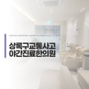 상록한의원 이미지