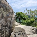 8월15일(월)제11차 정기산행 괴산 낙영산(100+),도명산,화양구곡 이미지