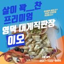 [문스룸냠]영덕 강구항대게직판장 이오-강구항을 오롯이 담은 대게코스요리🦀/솔직후기/반해버렸다😍