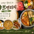 고현로 | [거제 고현 맛집] 연리지신선한 채소와 고기 가득! 거제도 샤브샤브맛집 샤브연리지 솔직후기
