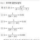 푸리에 열전도법칙 문제 및 해설 - 소방설비기사 기계 이미지