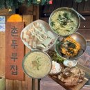 촌두부칼국수 | 성주 맛집 “촌두부집“ 노포식당 웨이팅 후기 :: 촌두부, 수육, 콩국수, 칼국수, 칼비빔국수