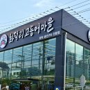 생선을맛난화덕 | 기장 일광맛집 화덕 생선구이 전문점 화덕리 고등어마을
