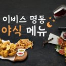 명동야식 - 문경시 대야로 2444 | 명동야식