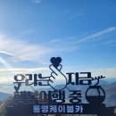 제277차 로데오산악회 정기산행 이미지