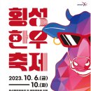 횡성한우 - 하남시 | 횡성한우