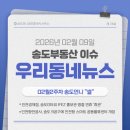 힐SK복있는부동산공인중개사사무소 | 송도국제도시 뉴스(2026.02.2주차)