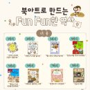 FunFun북아트 이미지