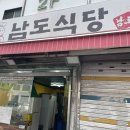 남도식당 앞 이미지