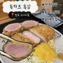 또미카츠 | [전주/맛집] 돈카츠 흑심 :: 전주 돈카츠 현지인 맛집 | 메뉴, 가격, 분위기, 주차, 웨이팅 완벽정리