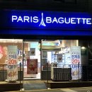 파리바게트 길동우성점 이미지