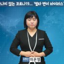 끝나지 ​않는 코로나19 '델타 변이 바이러스'확산 이미지