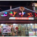 통화양꼬치