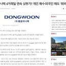(주)동운