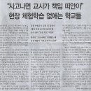 사회/ 황사마스크 써도 궁궐 나들이는 못참지/ “사고나면 교사가 책임 떠안아” 현장 체험학습 없애는 학교들(민중이 깨어나야 나라가 바로 이미지