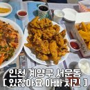 있잖아요아빠치킨집