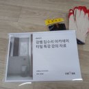 타일 특강 1일차 후기 – 실전 타일 시공 기술 (강쌤철물 집수리 아케데미)