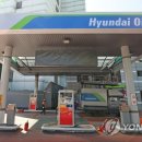 현대오일뱅크직영재동주유소 연합뉴스