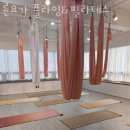 학익1동 주민센터 | 학익동필라테스 륜요가 플라잉&amp;필라테스 가격 후기