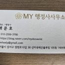 MY 행정사 사무소 이미지