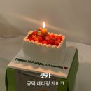 주정차100 | 공덕레터링케이크 쿳카, 100일기념 두툼딸기 우유생크림케이크 후기