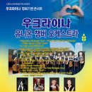 우크라이나 평화기원 콘서트 이미지