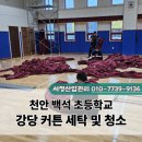 백석세탁 이미지