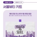 [올리브영 서울뷰티키트] 내돈내산 언박싱 9월의 올리브키트 샘플 구성품 올영 서울뷰티키트 후기