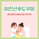 산모피아 | 경기 광주산후도우미 3주 산모피아 후기