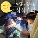 삼삼이발소 | 다낭 한시장 인근 로컬 귀청소방 삼삼스파 후기｜공항 가기 전 5,000원으로 피로 타파