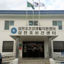 삼천포보건센터 이미지