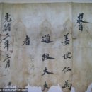 공명교지(空名敎旨) 통정대부 강세인(姜世仁) (1876년) 이미지