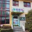 뜨란채어린이집 이미지