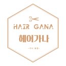 헤어샵 가나 네이버블로그
