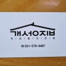 개성집 티스토리